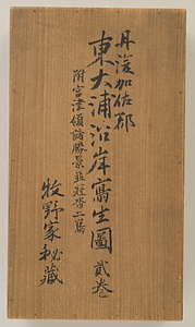 田辺領東大浦沿岸風景図巻