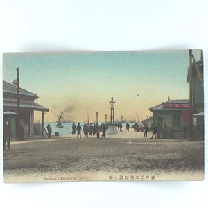 神戸に関する絵葉書コレクション