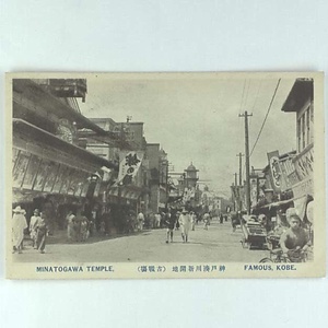 神戸に関する絵葉書コレクション