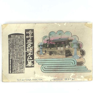 神戸に関する絵葉書コレクション