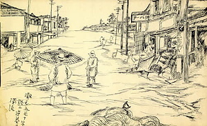 高山超陽画伯画集　阪神大水害昭和１３年　１９３８