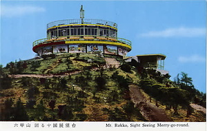 六甲山を中心とした兵庫県内の古い絵葉書等