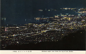 六甲山を中心とした兵庫県内の古い絵葉書等