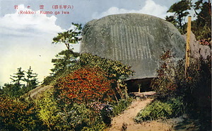 六甲山を中心とした兵庫県内の古い絵葉書等