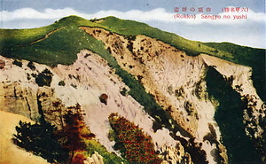 六甲山を中心とした兵庫県内の古い絵葉書等