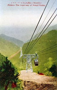 六甲山を中心とした兵庫県内の古い絵葉書等