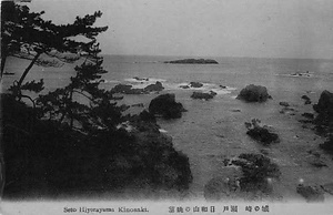 六甲山を中心とした兵庫県内の古い絵葉書等