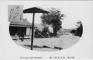 六甲山を中心とした兵庫県内の古い絵葉書等