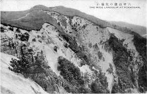 六甲山を中心とした兵庫県内の古い絵葉書等