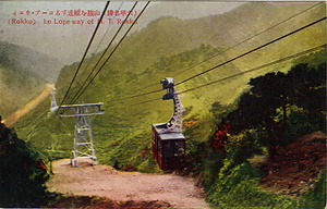 六甲山を中心とした兵庫県内の古い絵葉書等