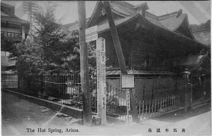 六甲山を中心とした兵庫県内の古い絵葉書等