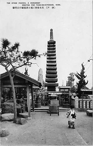 六甲山を中心とした兵庫県内の古い絵葉書等