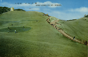 六甲山を中心とした兵庫県内の古い絵葉書等