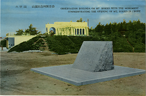 六甲山を中心とした兵庫県内の古い絵葉書等