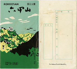 六甲山を中心とした兵庫県内の古い絵葉書等
