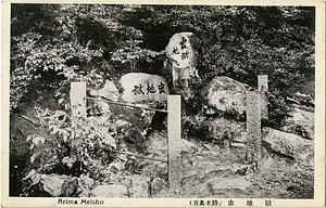 六甲山を中心とした兵庫県内の古い絵葉書等