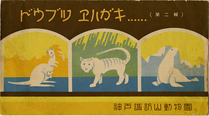 六甲山を中心とした兵庫県内の古い絵葉書等