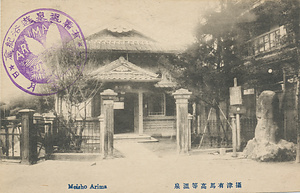 六甲山を中心とした兵庫県内の古い絵葉書等