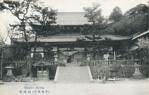 六甲山を中心とした兵庫県内の古い絵葉書等