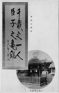 六甲山を中心とした兵庫県内の古い絵葉書等