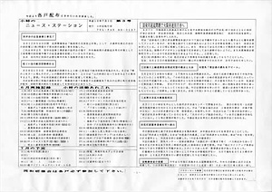 三田市小柿区の区報