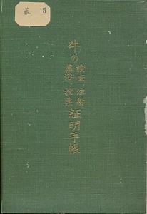 三田市下相野（平野集落）古写真