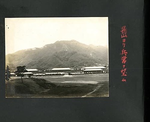 古写真　在営記念写真帖