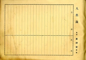 古写真　在営記念写真帖