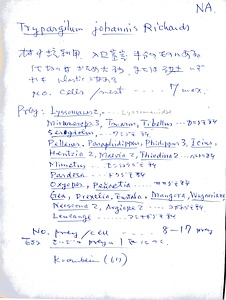 岩田久二雄フィールドノート