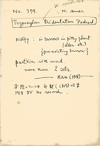 岩田久二雄フィールドノート