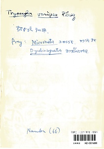 岩田久二雄フィールドノート