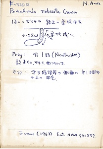 岩田久二雄フィールドノート