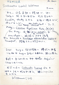 岩田久二雄フィールドノート