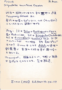 岩田久二雄フィールドノート