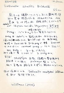 岩田久二雄フィールドノート