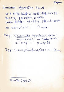 岩田久二雄フィールドノート