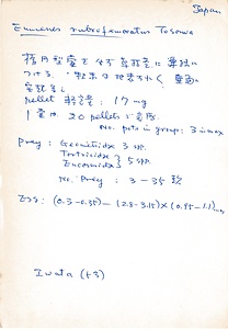 岩田久二雄フィールドノート