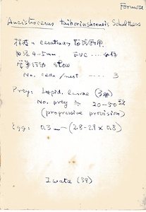 岩田久二雄フィールドノート