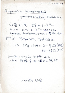 岩田久二雄フィールドノート