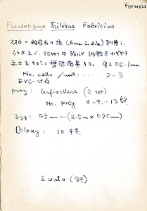 岩田久二雄フィールドノート