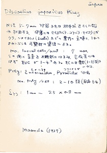 岩田久二雄フィールドノート