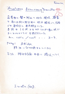 岩田久二雄フィールドノート