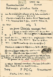 岩田久二雄フィールドノート