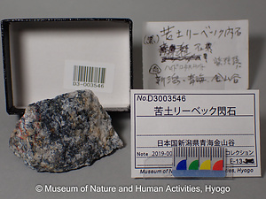 苦土リーベック閃石