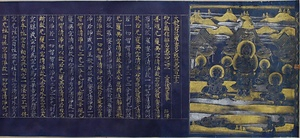 紺紙金銀交書  大般若波羅蜜多経　巻第二百十三  初分難信解品