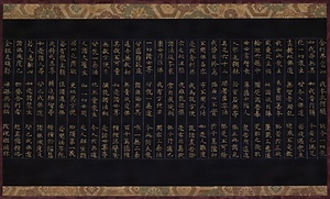 紺紙金字  妙法蓮華経　方便品第二  断簡