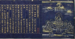 紺紙金字  道神足無極変化経  巻上