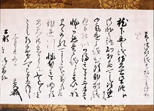 書状  土形宛　十一月廿五日  「就下国之儀」