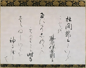 御和歌懐紙  「杜間郭公」