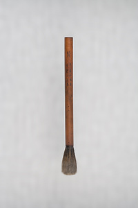 李鼎和銘竹管筆　群賢畢至（賢）